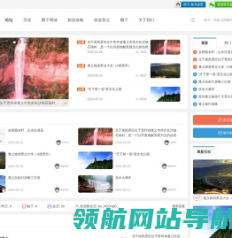 遵义旅游网