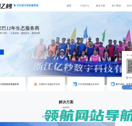 亿秒数字科技