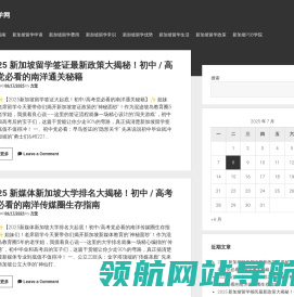 新加坡留学网