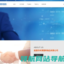 慈溪市柯博塑料制品有限公司