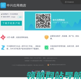 中兴应用商店