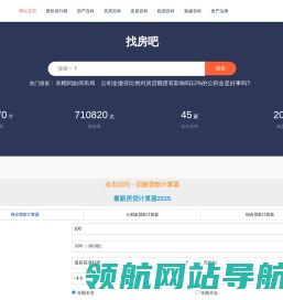 房贷计算器