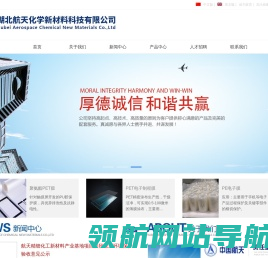 湖北航天化学新材料科技有限公司