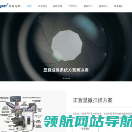 定制化显微镜