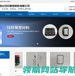 昆山钰轩橡塑材料有限公司