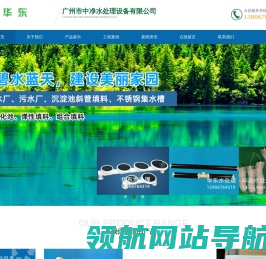 广州市中净水处理设备有限公司/台州华东水处理设备有限公司