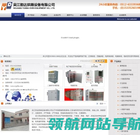 烘箱,干燥箱,烘房,高温烘箱厂家