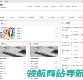 造句吧