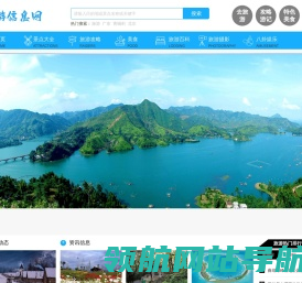 旅游信息网