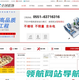 合肥装修公司