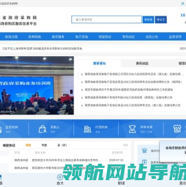 陕西省政府采购网