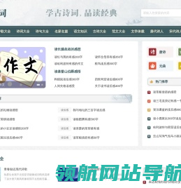 我爱古诗词
