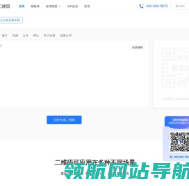 八木屋二维码生成器