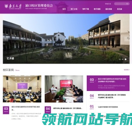 浦口校区管委会