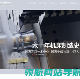 数控车床