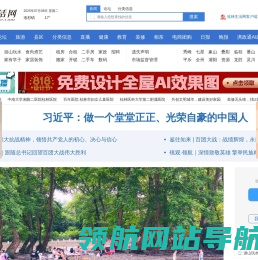 桂林生活网
