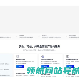 高防服务器