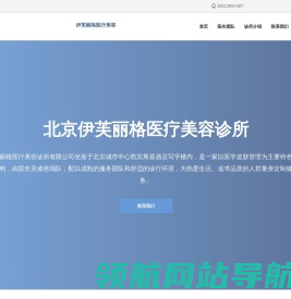 伊芙丽格医疗美容