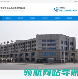 河南省西工机电设备有限公司