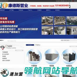 山东康德斯管业管业有限公司