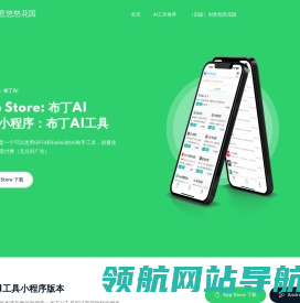创意悠悠花园