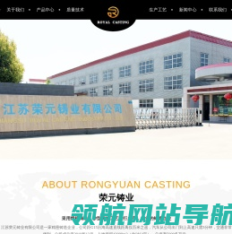 江苏荣元铸业有限公司