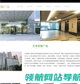 天津君隆广场