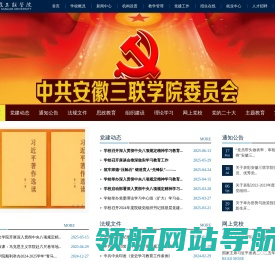安徽三联学院