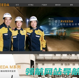 北京中交睿达科技有限公司