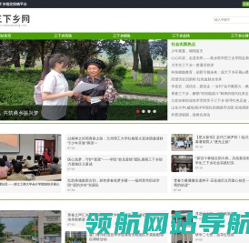 三下乡网
