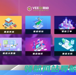 微启微信营销技术服务平台