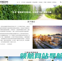 建筑三维效果图设计制作公司
