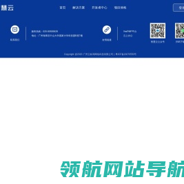 智慧云平台