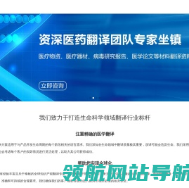 医疗翻译