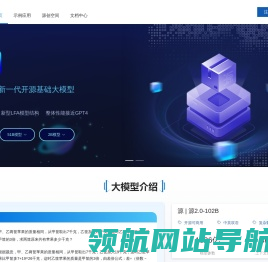 浪潮源大模型
