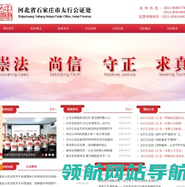 河北省石家庄市太行公证处