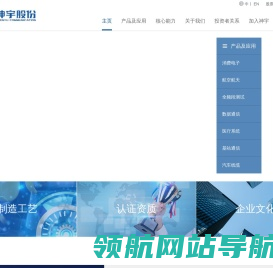 神宇通信科技股份公司