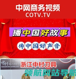 COTV全球直播
