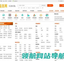 湛江信息网