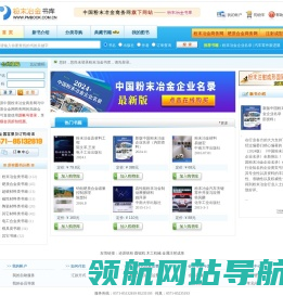 粉末冶金书库