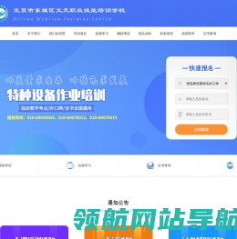北京市东城区文天职业技能培训学校