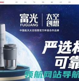 【富光官网】严选材质