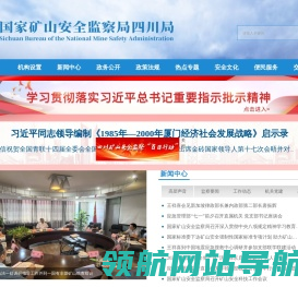 国家矿山安全监察局四川局