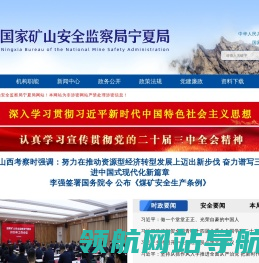 国家矿山安全监察局宁夏局