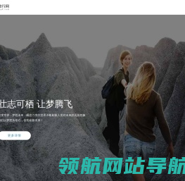 去吧旅行网