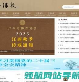 江西佛教官方网