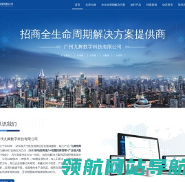 九舞数字科技