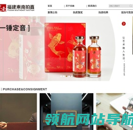 福建東南拍賣有限公司