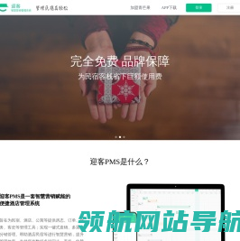 迎客PMS系统
