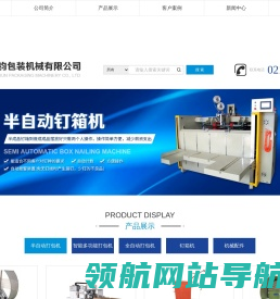上海富钧包装机械有限公司